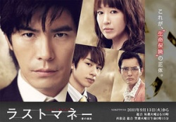 Watch the latest show Last Money: Ai no Nedan with English subtitles for free in Asiaflix