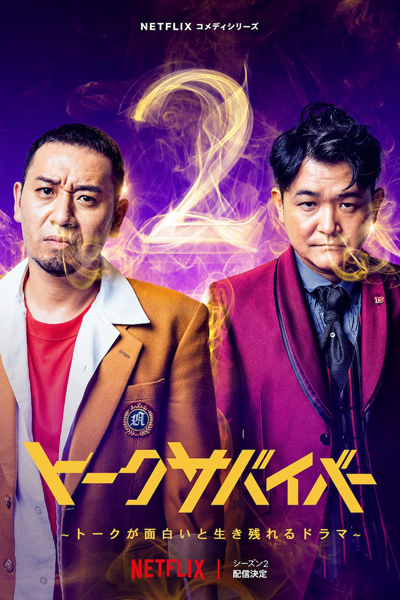 Watch the latest show Last One Standing Season 2 with English subtitles for free in Asiaflix