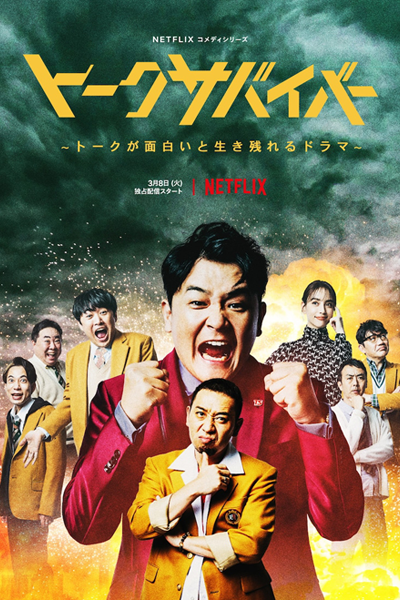 Watch the latest show Last One Standing with English subtitles for free in Asiaflix