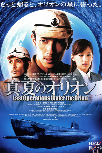 Watch the latest show Last Operations Under The Orion with English subtitles for free in Asiaflix