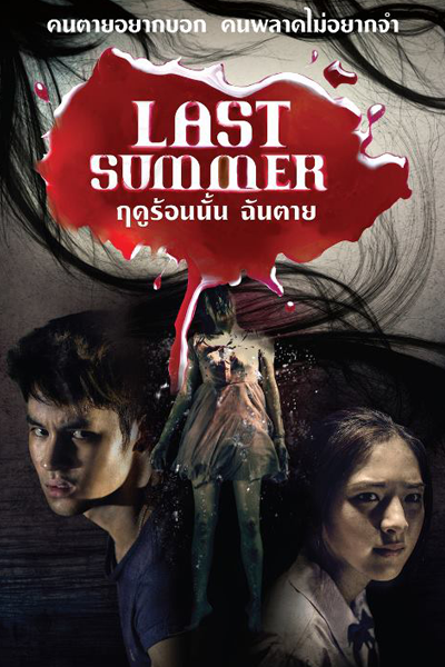 Watch the latest show Last Summer with English subtitles for free in Asiaflix