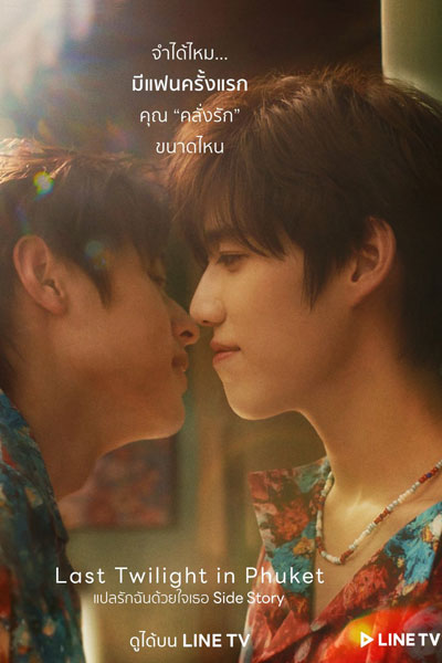 Watch the latest show Last Twilight in Phuket with English subtitles for free in Asiaflix