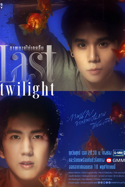 Watch the latest show Last Twilight with English subtitles for free in Asiaflix