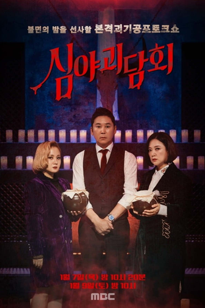 Watch the latest show Late Night Ghost Talk with English subtitles for free in Asiaflix