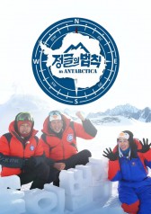 Watch the latest show Law of the Jungle in Antarctica with English subtitles for free in KissAsian