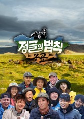 Watch the latest show Law Of The Jungle In Mongolia with English subtitles for free in KissAsian