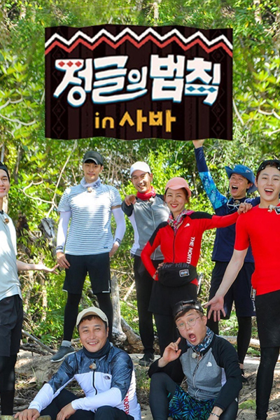 Watch the latest show Law of the Jungle in Sabah with English subtitles for free in Asiaflix