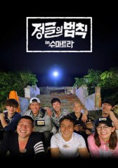 Watch the latest show Law Of The Jungle in Sumatra with English subtitles for free in KissAsian
