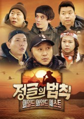 Watch the latest show Law of the Jungle Wild Wild West with English subtitles for free in Asiaflix