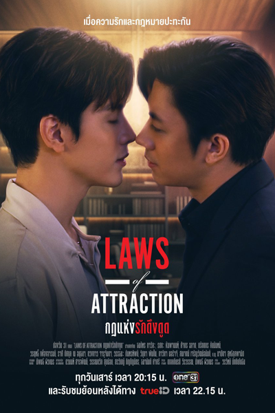 Watch the latest show Laws of Attraction with English subtitles for free in Asiaflix