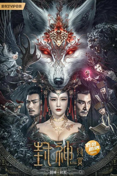 Watch the latest show League of Gods: Zhou Destruction with English subtitles for free in Asiaflix