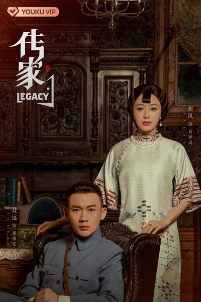 Watch the latest show Legacy with English subtitles for free in Asiaflix