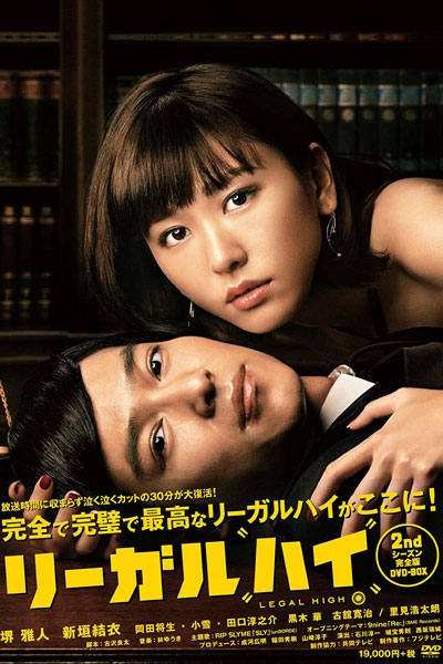 Watch the latest show Legal High 2 with English subtitles for free in Asiaflix