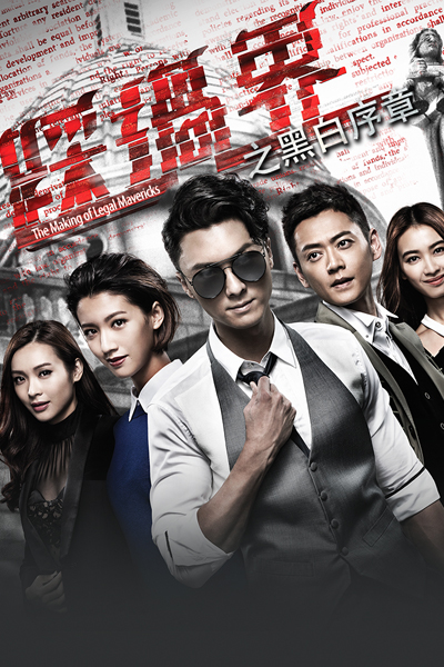 Watch the latest show Legal Mavericks with English subtitles for free in Asiaflix