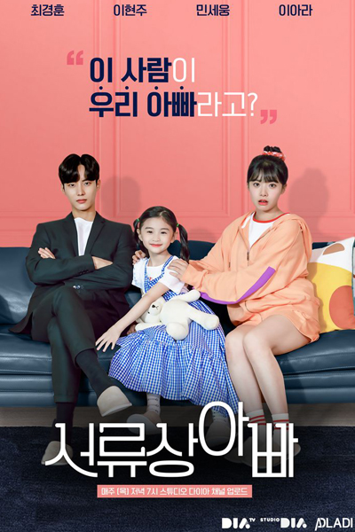 Watch the latest show Legally, Dad with English subtitles for free in Asiaflix