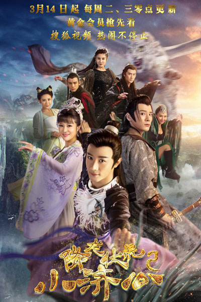 Watch the latest show Legend of the Little Monk 2 with English subtitles for free in Asiaflix