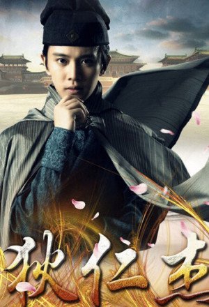 Watch the latest show Legendary Di Ren Jie with English subtitles for free in KissAsian