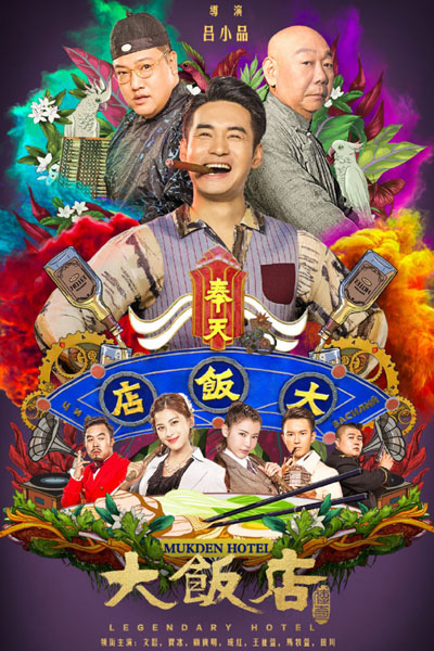 Watch the latest show Legendary Hotel with English subtitles for free in Asiaflix