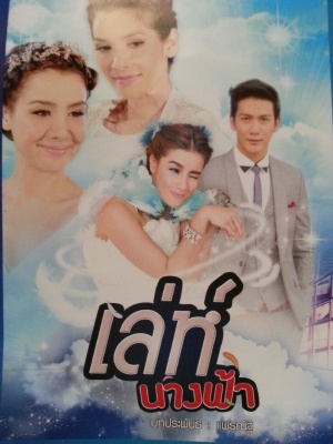 Watch the latest show Leh Nang Fah with English subtitles for free in Asiaflix