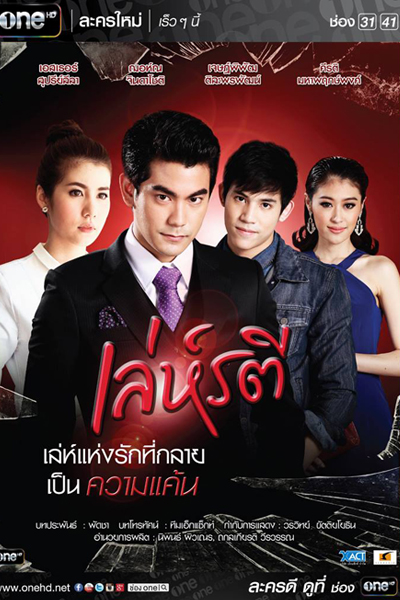 Watch the latest show Leh Ratree with English subtitles for free in Asiaflix