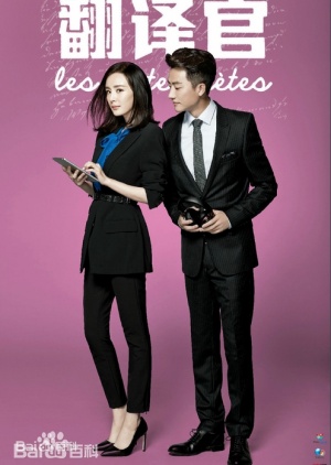 Watch the latest show Les Interpretes with English subtitles for free in Asiaflix
