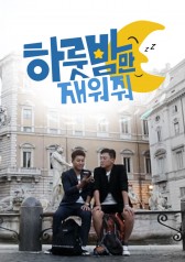Watch the latest show Let Me Stay For One Night with English subtitles for free in KissAsian