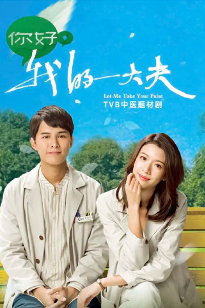Watch the latest show Let Me Take Your Pulse with English subtitles for free in Asiaflix