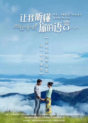 Watch the latest show Let Me Understand Your Language with English subtitles for free in KissAsian