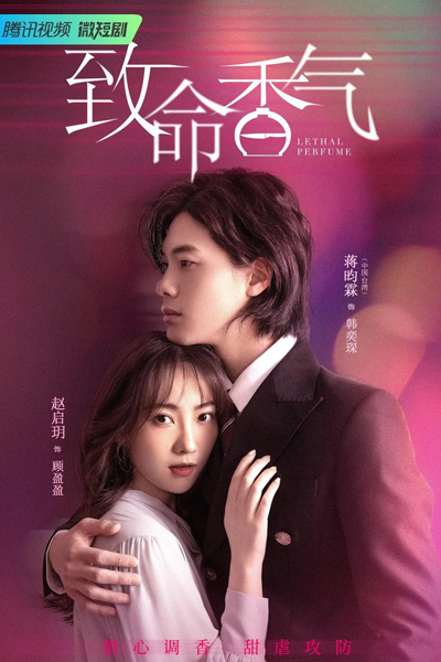 Watch the latest show Lethal Perfume with English subtitles for free in Asiaflix