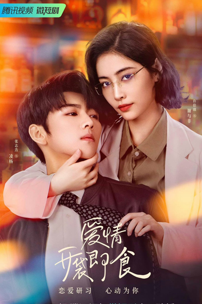 Watch the latest show Let's Date, Professor Xie with English subtitles for free in Asiaflix