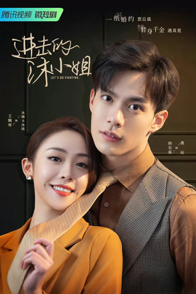 Watch the latest show Let's Go Fighting with English subtitles for free in Asiaflix