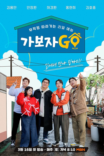 Watch the latest show Let's Go Go with English subtitles for free in Asiaflix