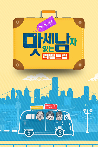 Watch the latest show Let's Go! Real Trip: Three Delicious Man with English subtitles for free in Asiaflix