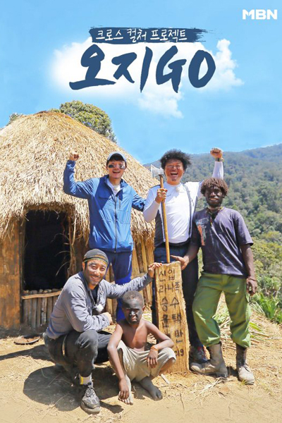 Watch the latest show Lets Go to the Wilds with English subtitles for free in Asiaflix