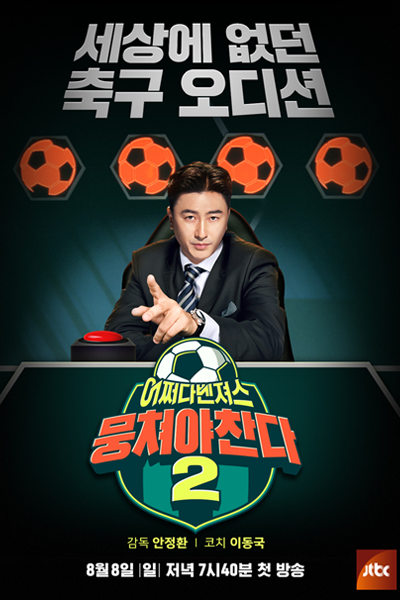 Watch the latest show Let's Play Soccer Season 2 with English subtitles for free in Asiaflix