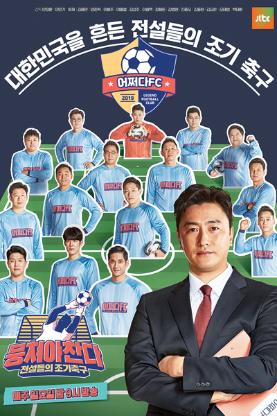 Watch the latest show Let's Play Soccer with English subtitles for free in Asiaflix