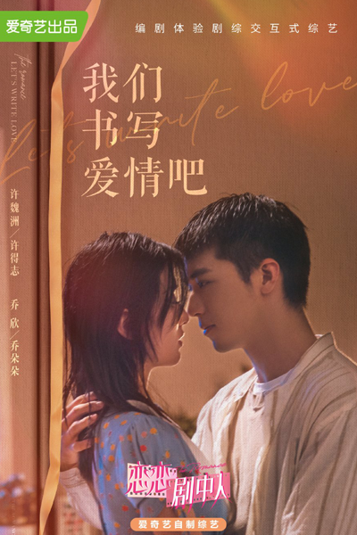 Watch the latest show Let's Write Love Story with English subtitles for free in Asiaflix