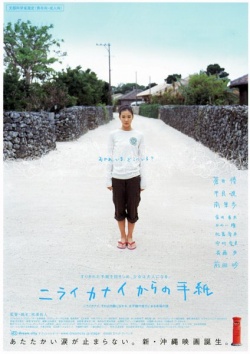 Watch the latest show Letters from Nirai Kanai with English subtitles for free in Asiaflix