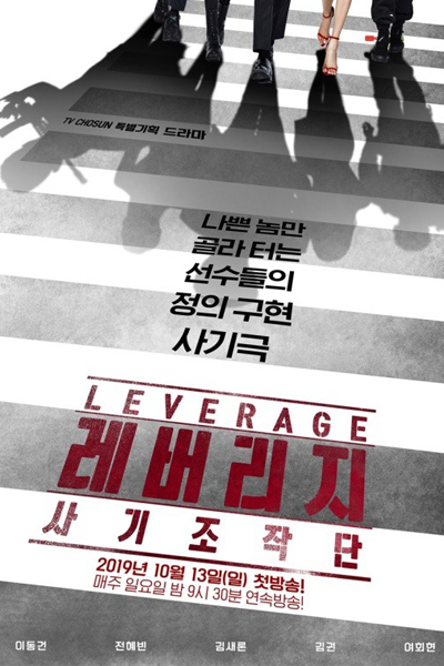 Watch the latest show Leverage with English subtitles for free in Asiaflix
