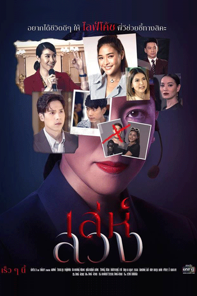 Watch the latest show Ley Luang with English subtitles for free in Asiaflix