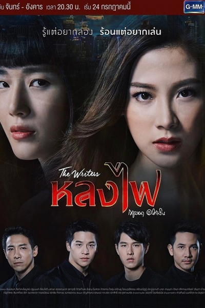 Watch the latest show Lhong Fai with English subtitles for free in Asiaflix