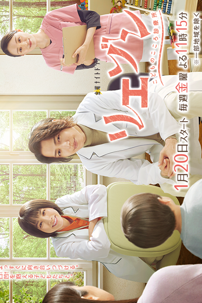 Watch the latest show Liaison: Kodomo no Kokoro Shinryosho with English subtitles for free in Asiaflix