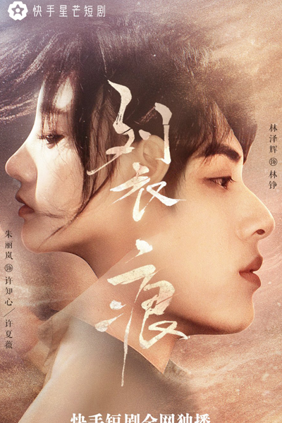 Watch the latest show Lie Hen with English subtitles for free in Asiaflix