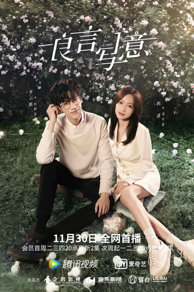 Watch the latest show Lie to Love with English subtitles for free in Asiaflix