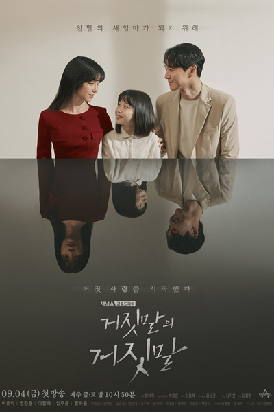 Watch the latest show Lies of Lies with English subtitles for free in Asiaflix