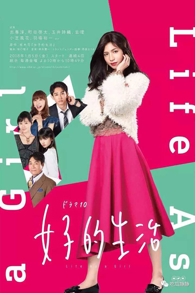 Watch the latest show Life As a Girl with English subtitles for free in Asiaflix
