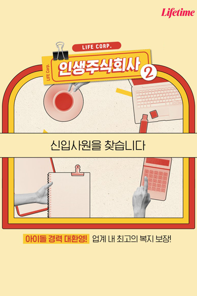 Watch the latest show Life Corp. 2 with English subtitles for free in Asiaflix