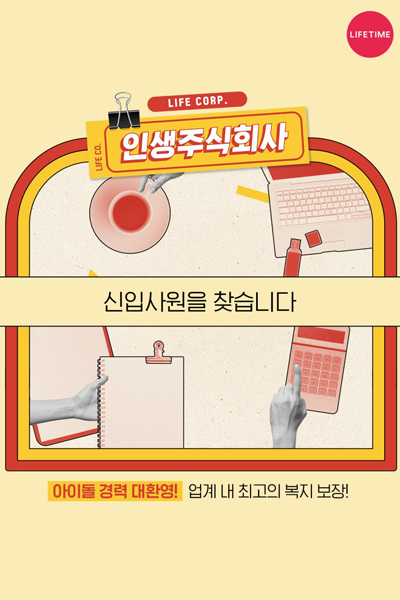 Watch the latest show Life Corp. with English subtitles for free in Asiaflix