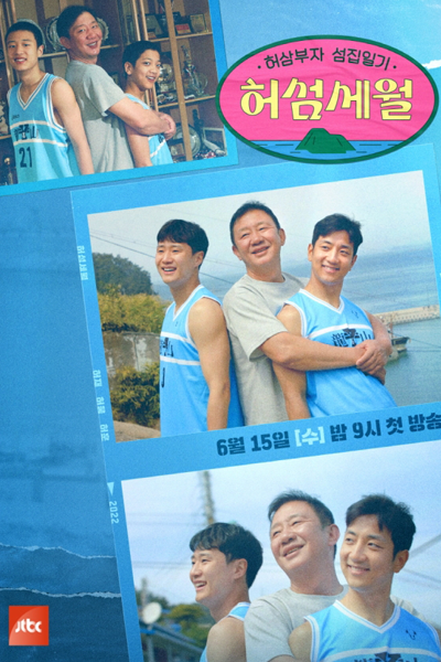 Watch the latest show Life In Island with English subtitles for free in Asiaflix