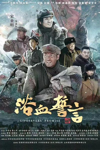 Watch the latest show Lifesaver‘s Promise with English subtitles for free in Asiaflix